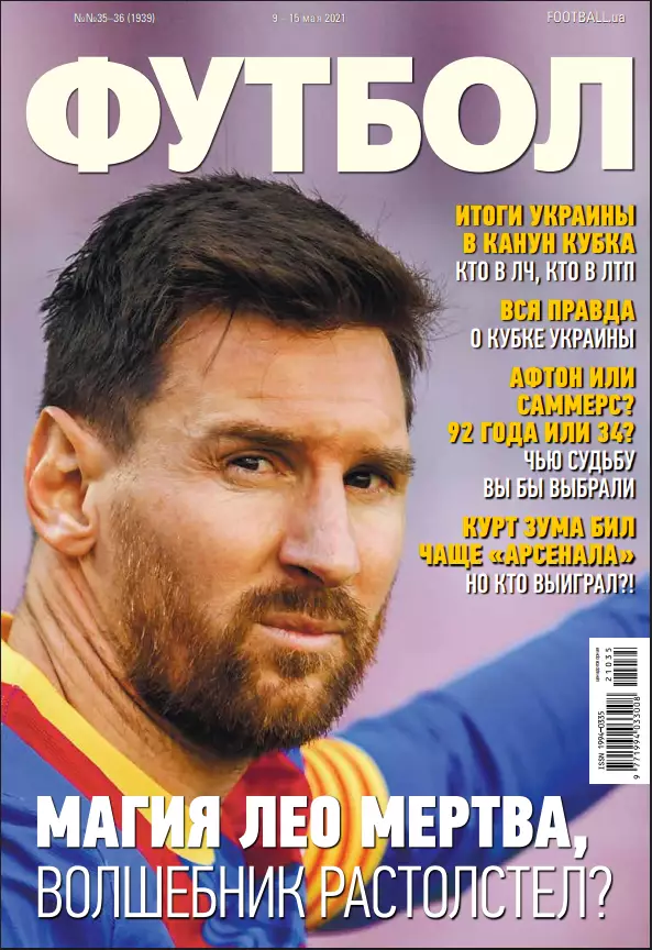 Еженедельник Футбол (Украина) 2021 год 3