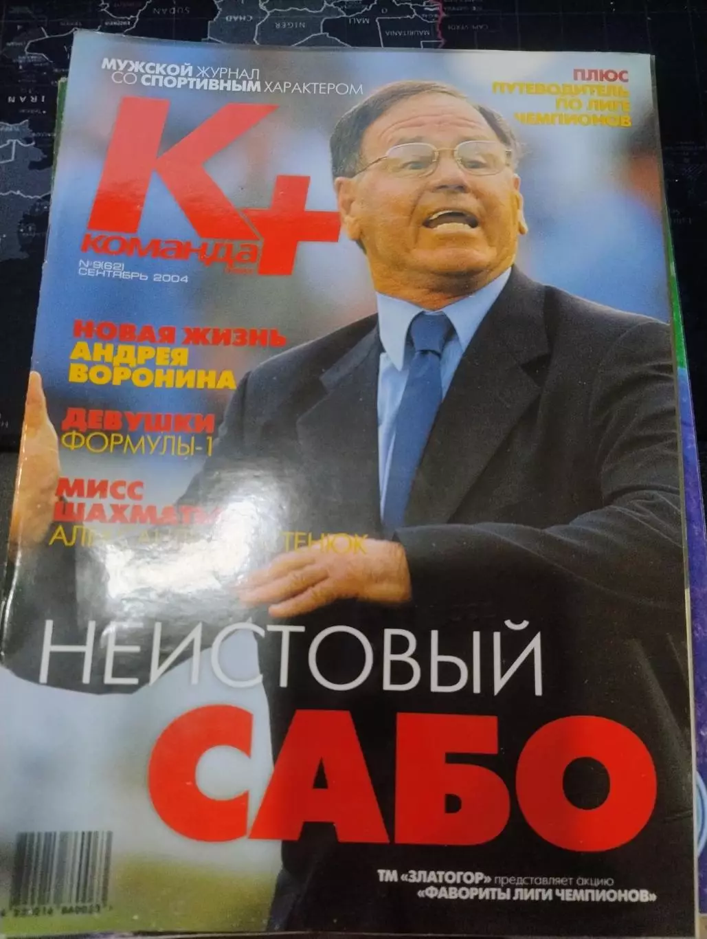 Команда журнал 1