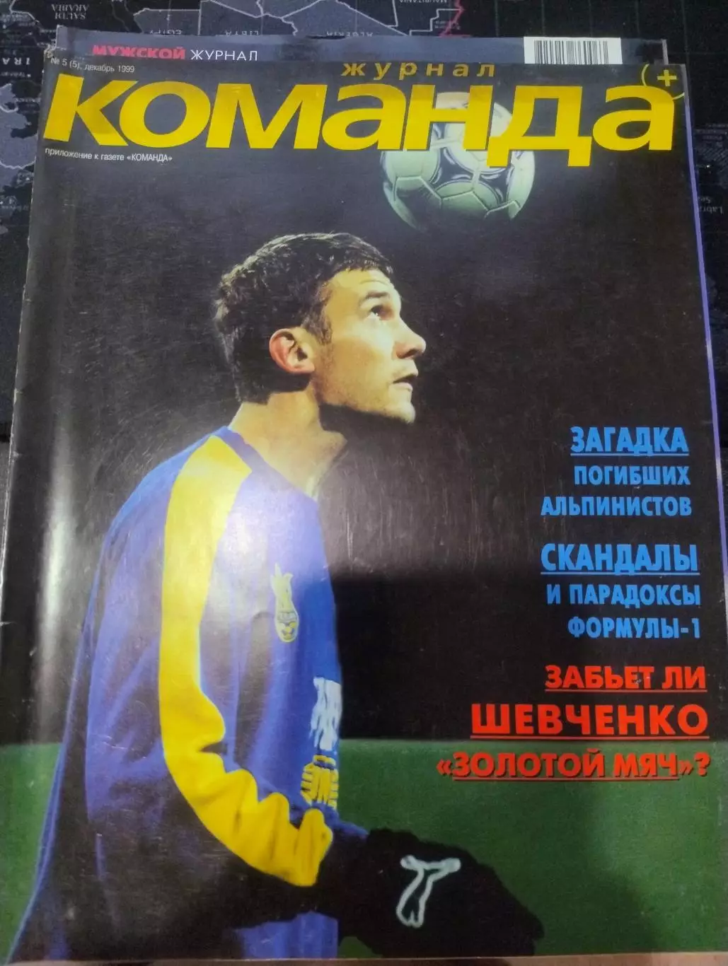 Команда журнал 3