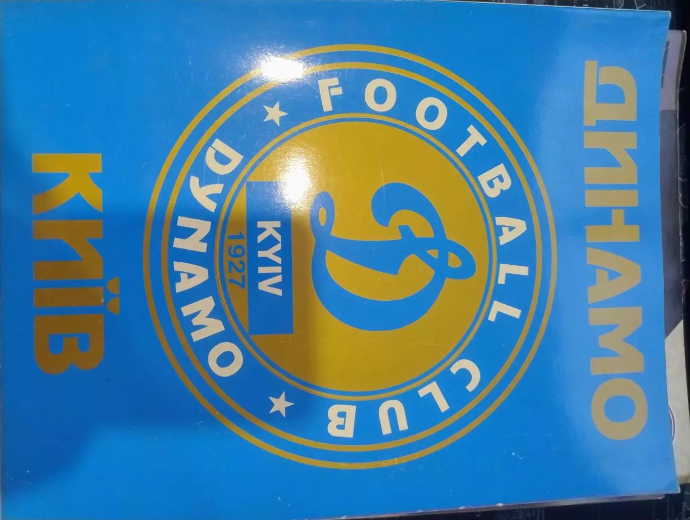 Журналы Динамо Киев 1