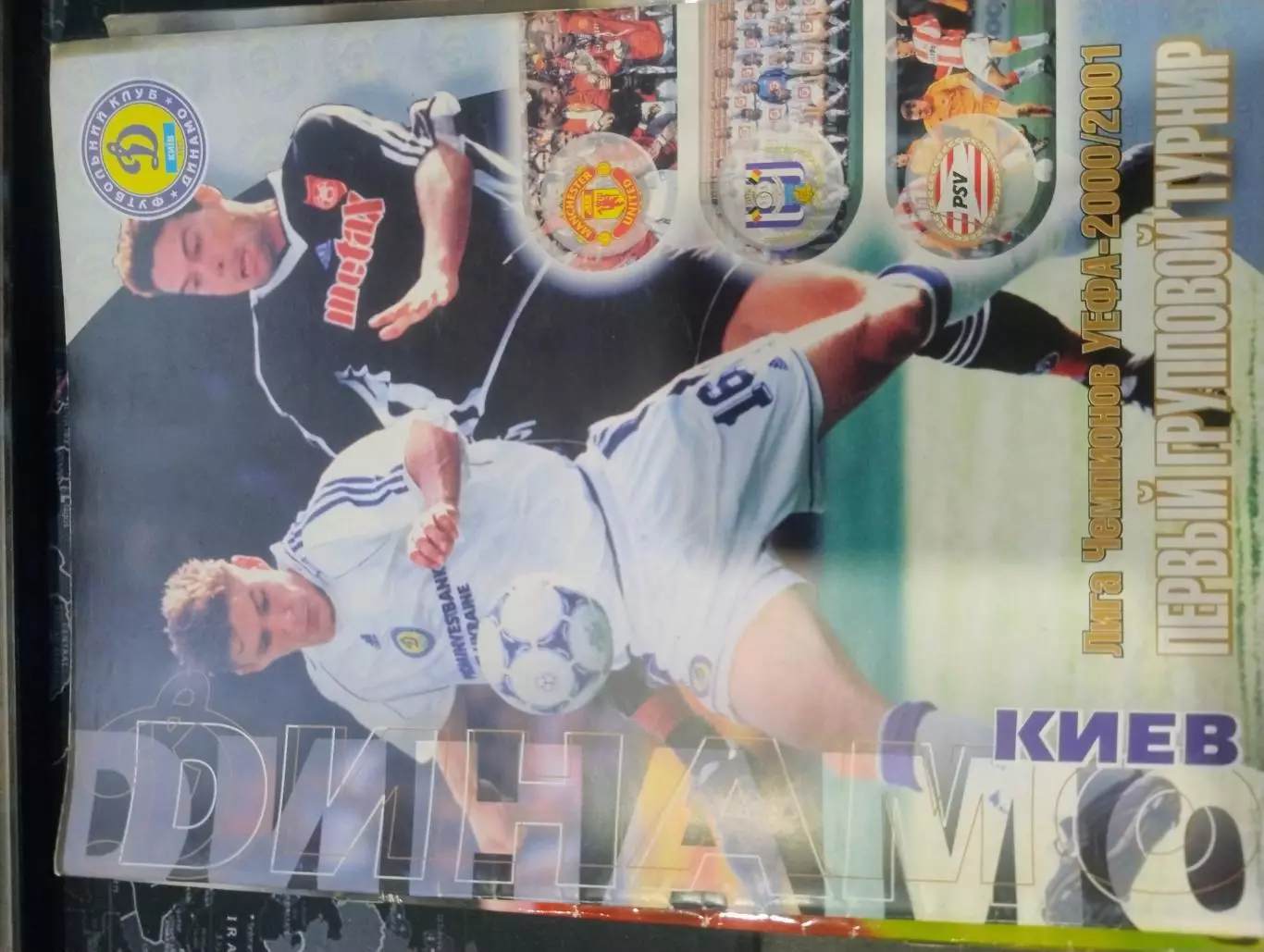 Журналы Динамо Киев 2