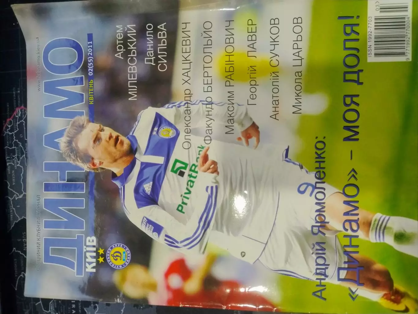 Журналы Динамо Киев 3