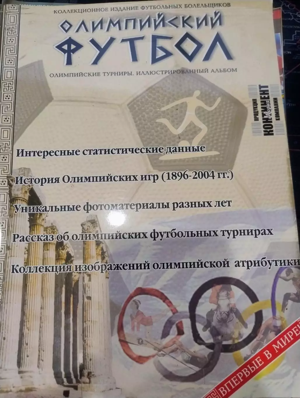 Журнал Олимпийский Футбол