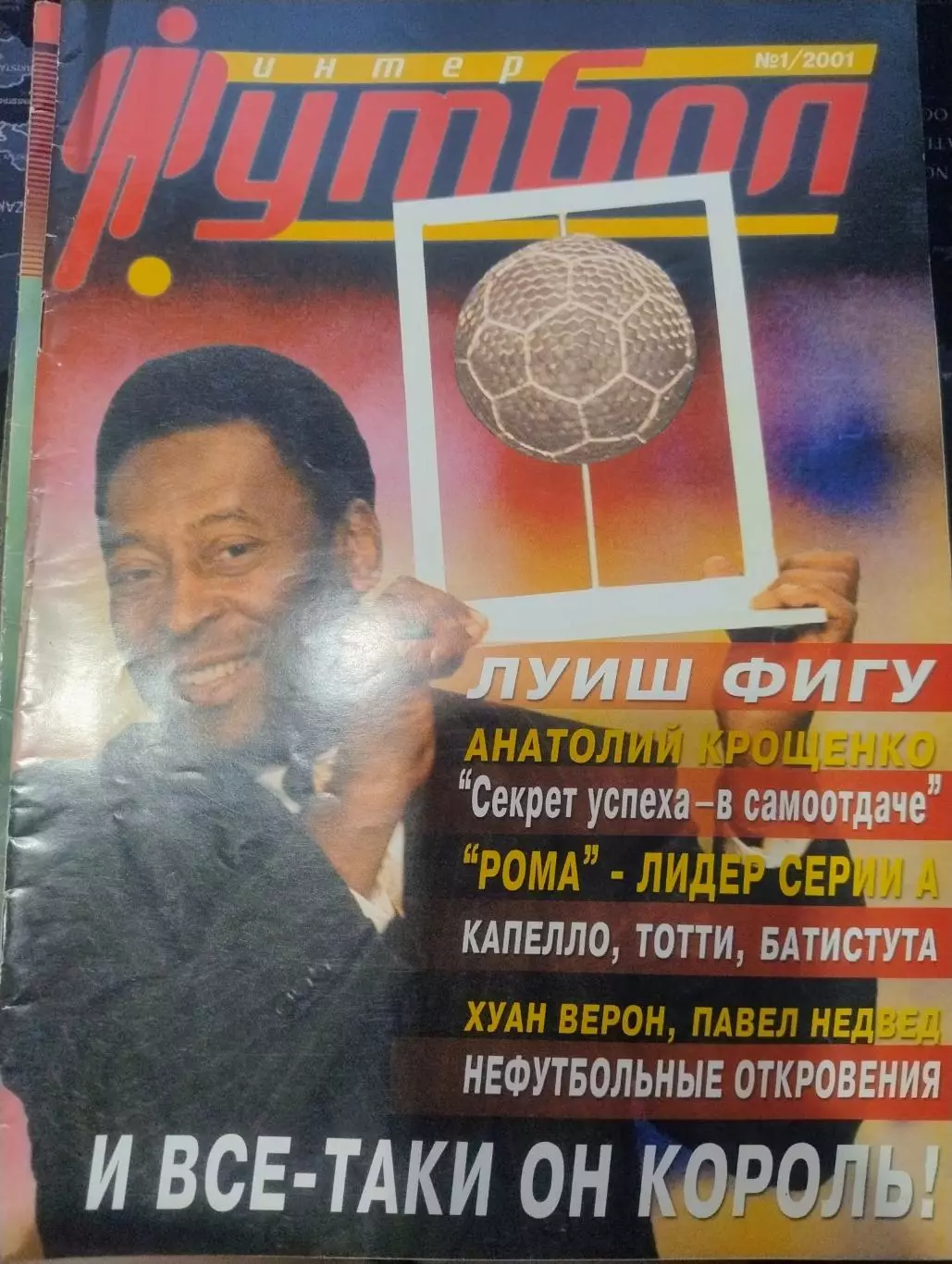 Журнал Футбол Интер 1