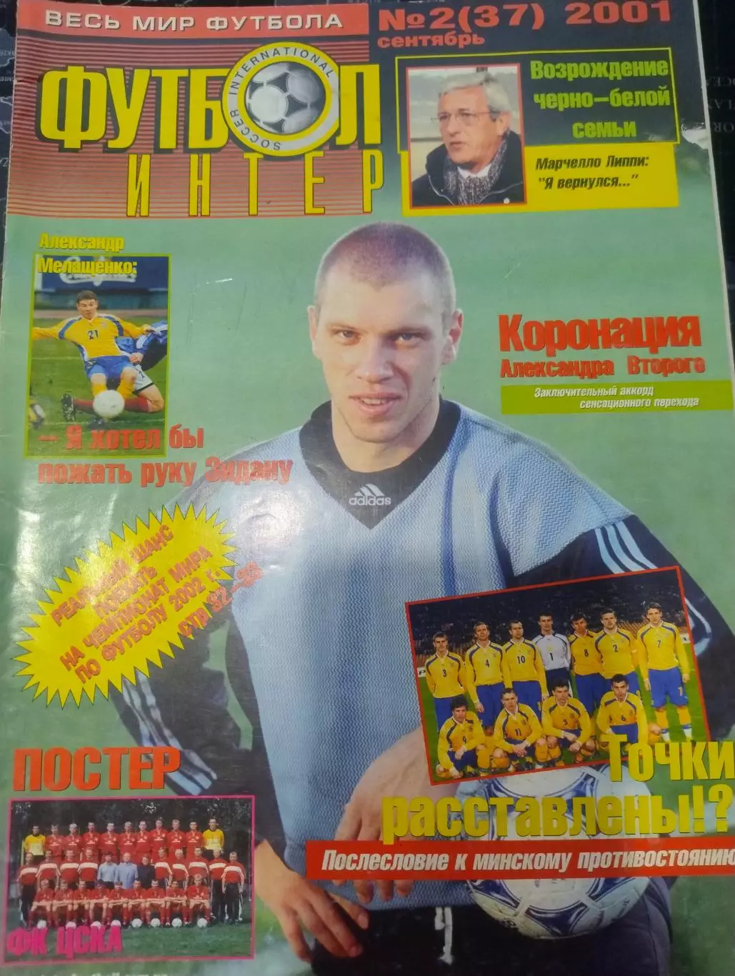 Журнал Футбол Интер 2