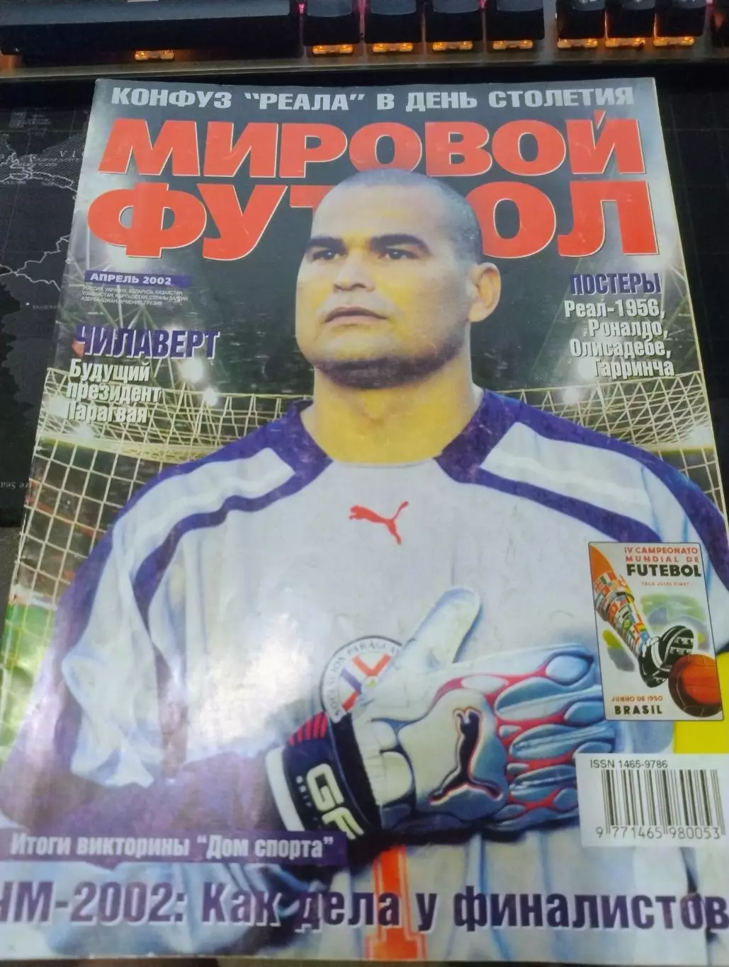 Журнал Мировой футбол