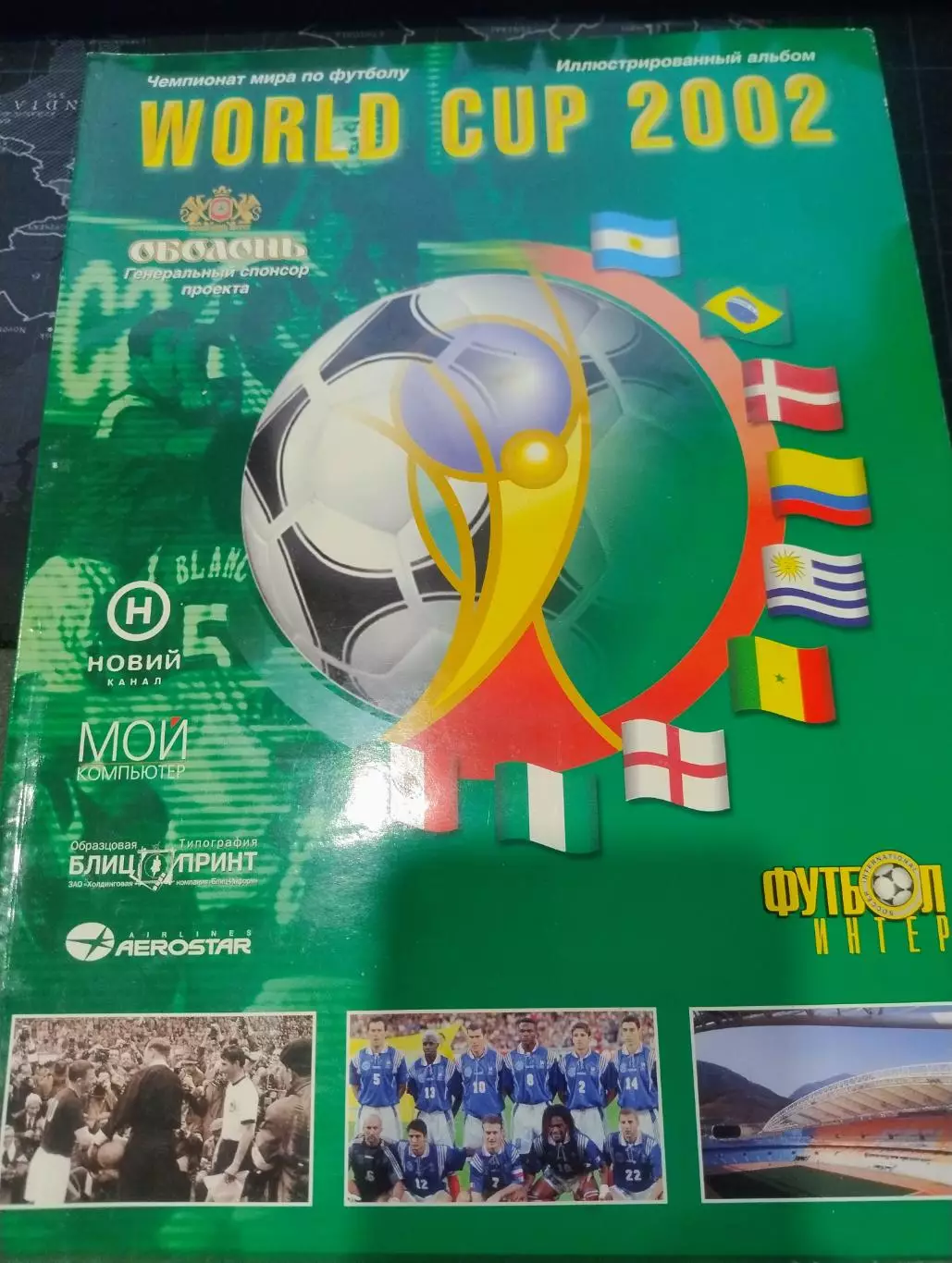Журнал World Cup 2002