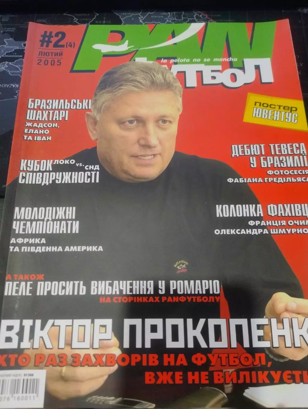 Журнал Pan Футбол 1