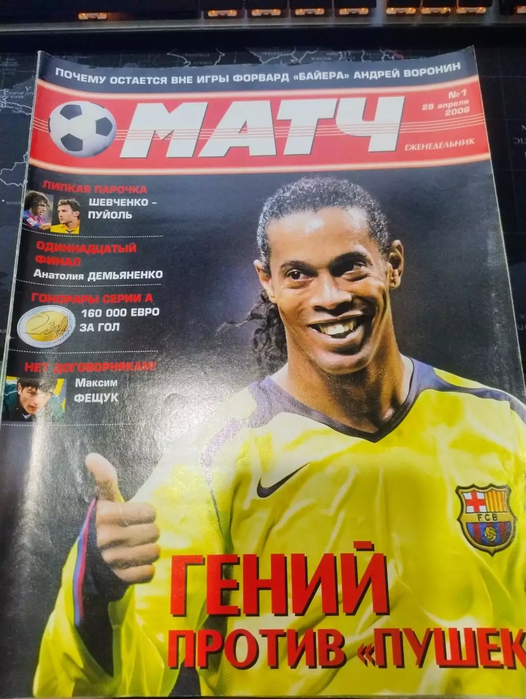 Журнал Матч