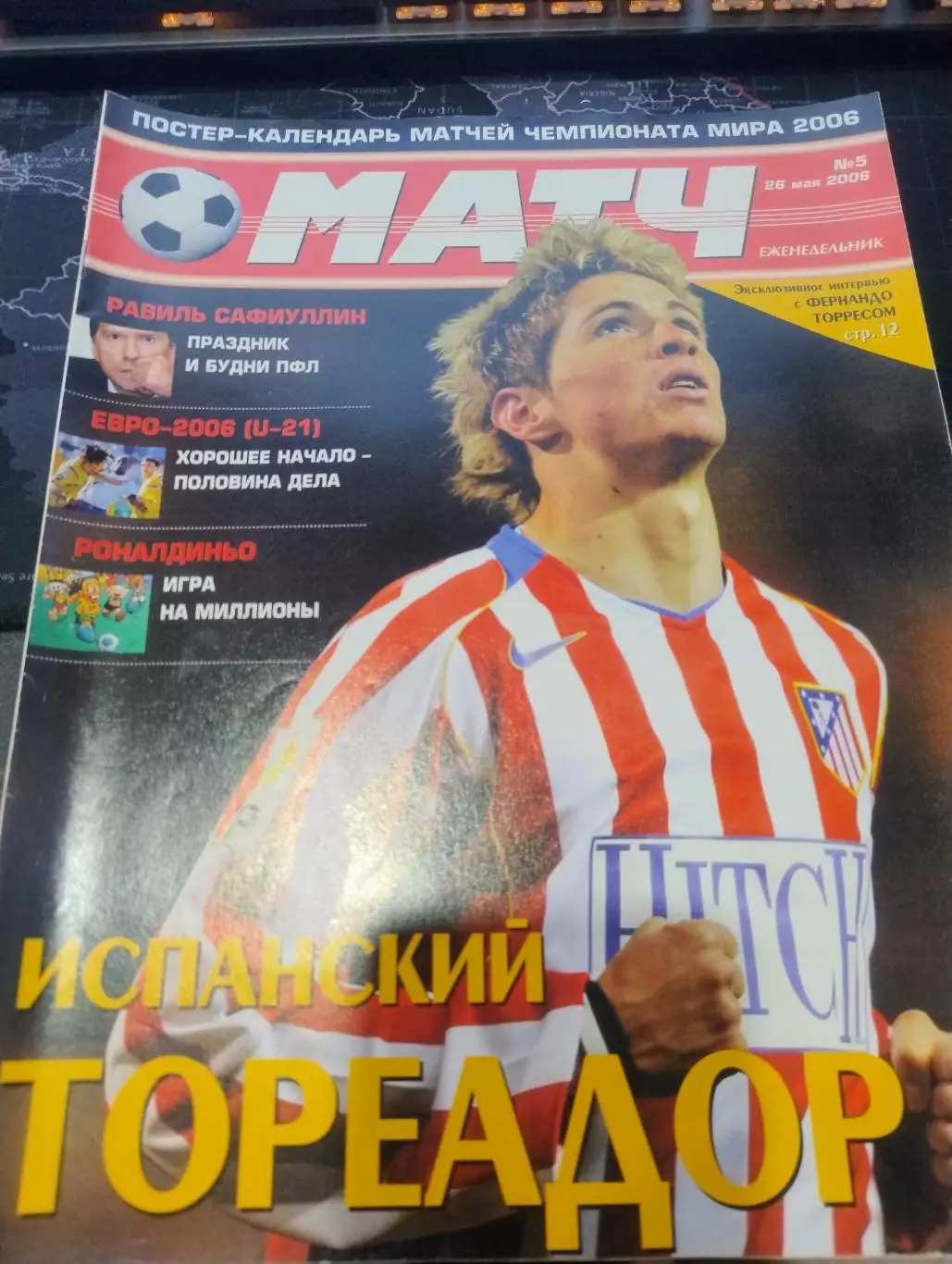 Журнал Матч 2