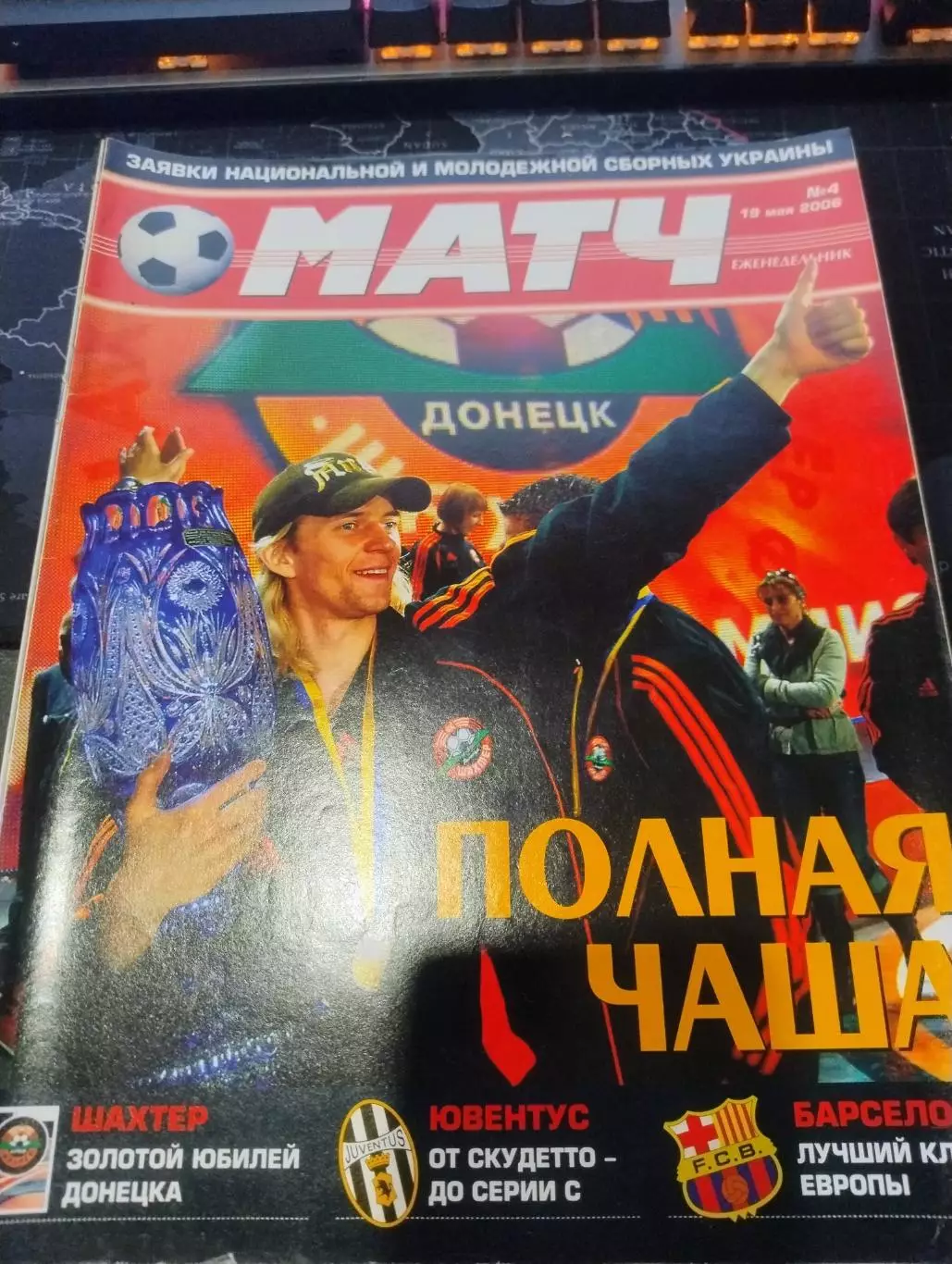 Журнал Матч 3