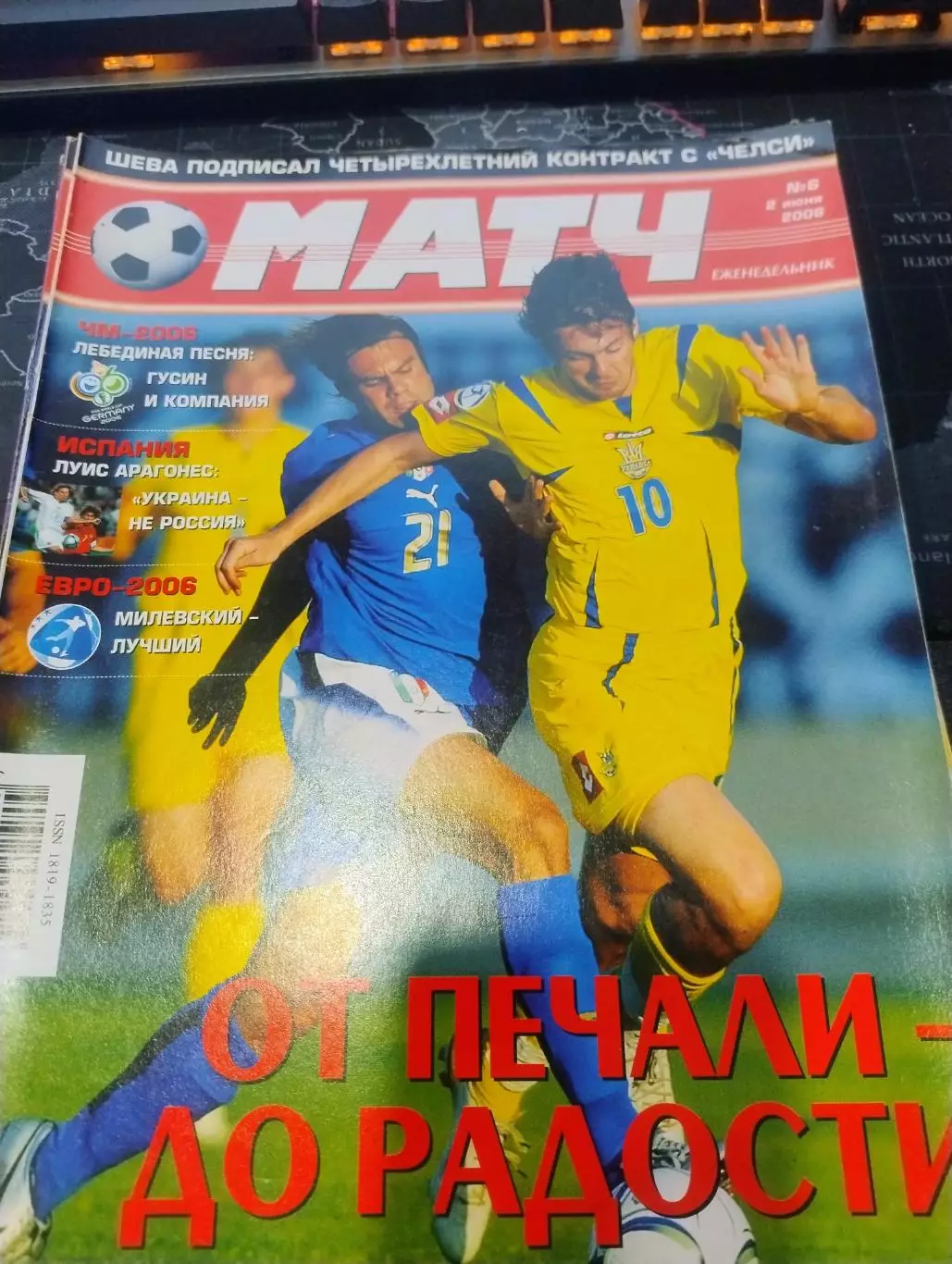 Журнал Матч 4