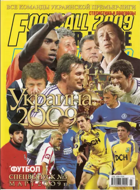 Футбол (Украина) Спецвыпуск № 03 2009 Украина 2009