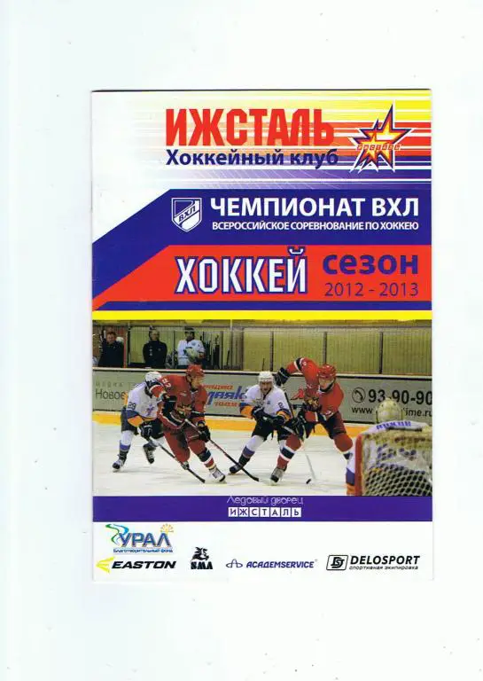 Ижсталь - Орск 13.02.13