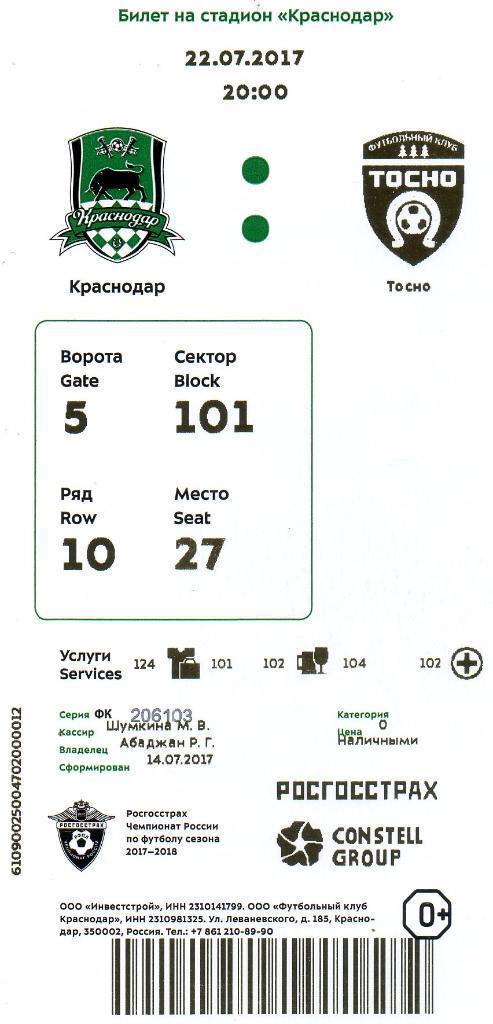 Билет=Краснодар - Урал 06.08.2017