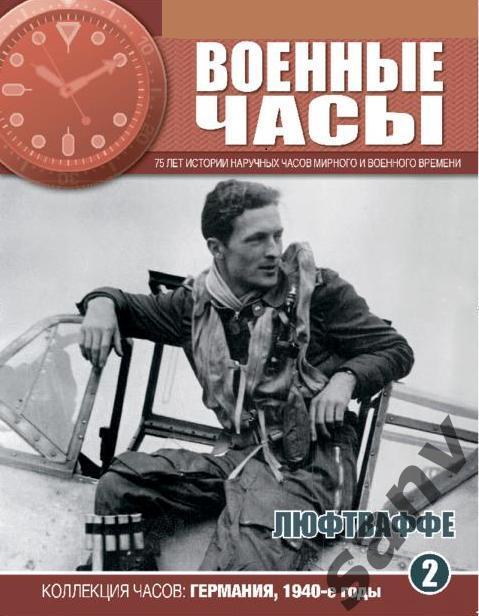 Военные часы летчиков люфтваффе luftwaffe 1940е 6