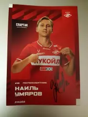Автограф Наиля Умярова - Спартак Москва