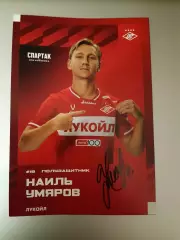 Автограф Наиля Умярова - Спартак Москва