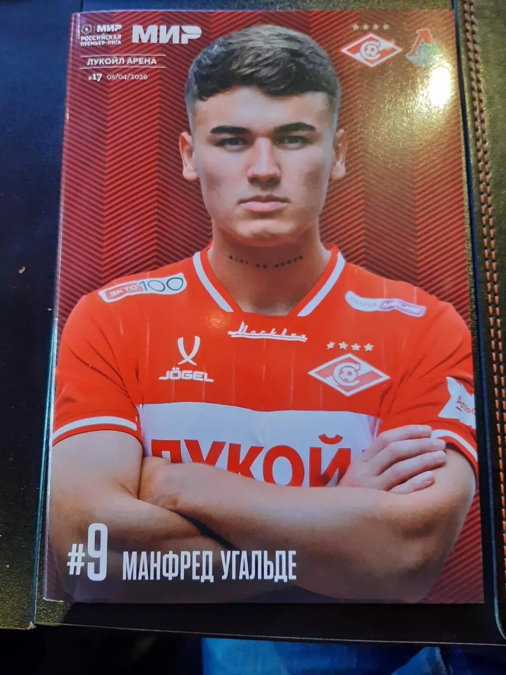 Спартак - Локомотив 05.04.26