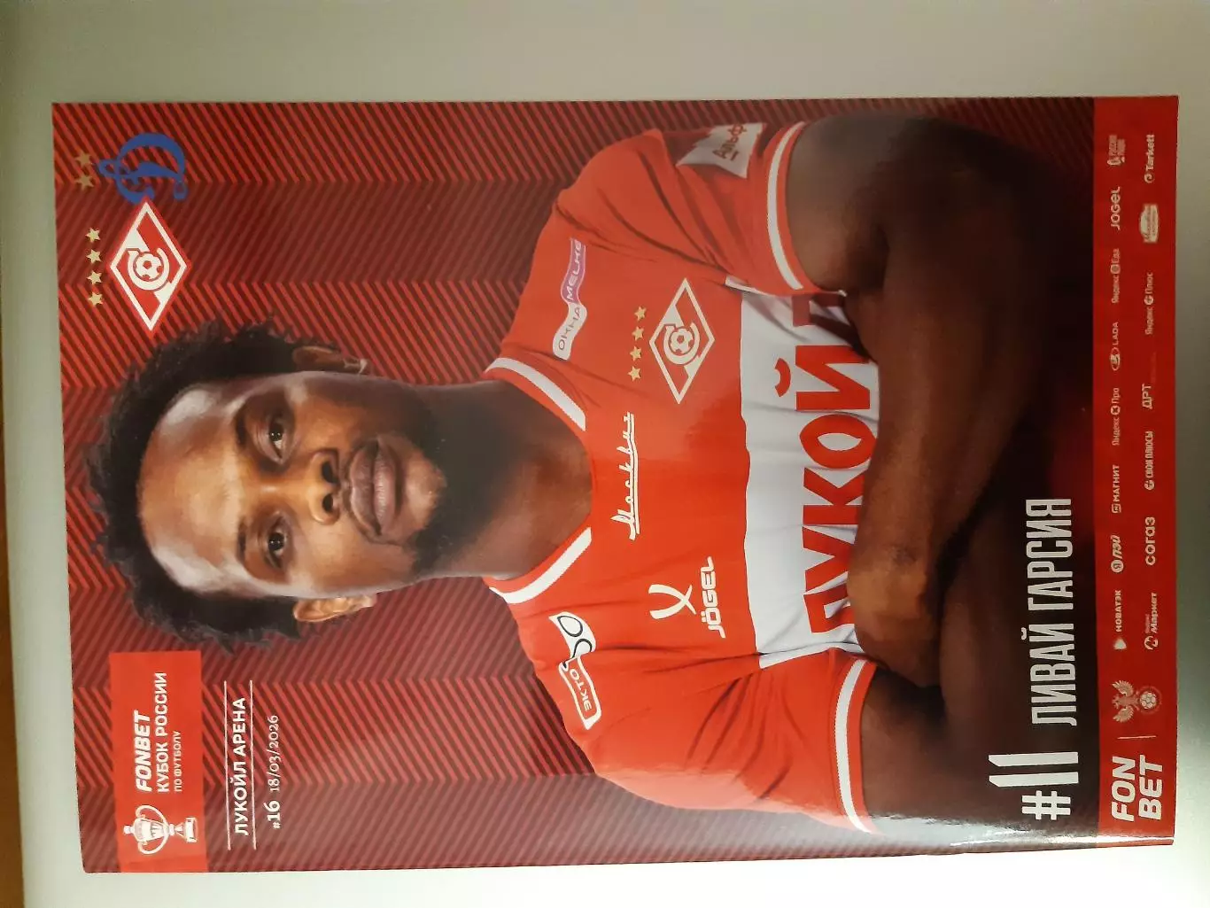 Спартак - Динамо М 18.03.26 1