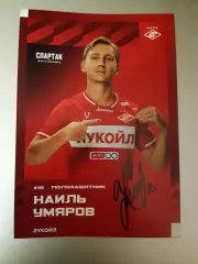 Автограф Наиля Умярова - Спартак Москва