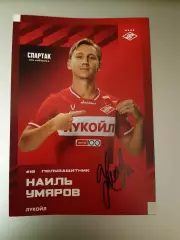 Автограф Наиля Умярова - Спартак Москва