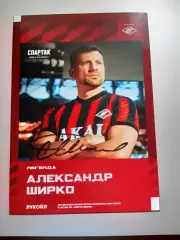 Автограф Александра Ширко - Спартак Москва