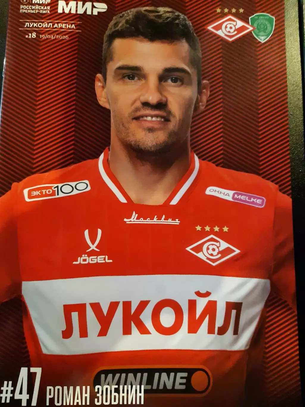 СПАРТАК -Ахмат 19.04.2026