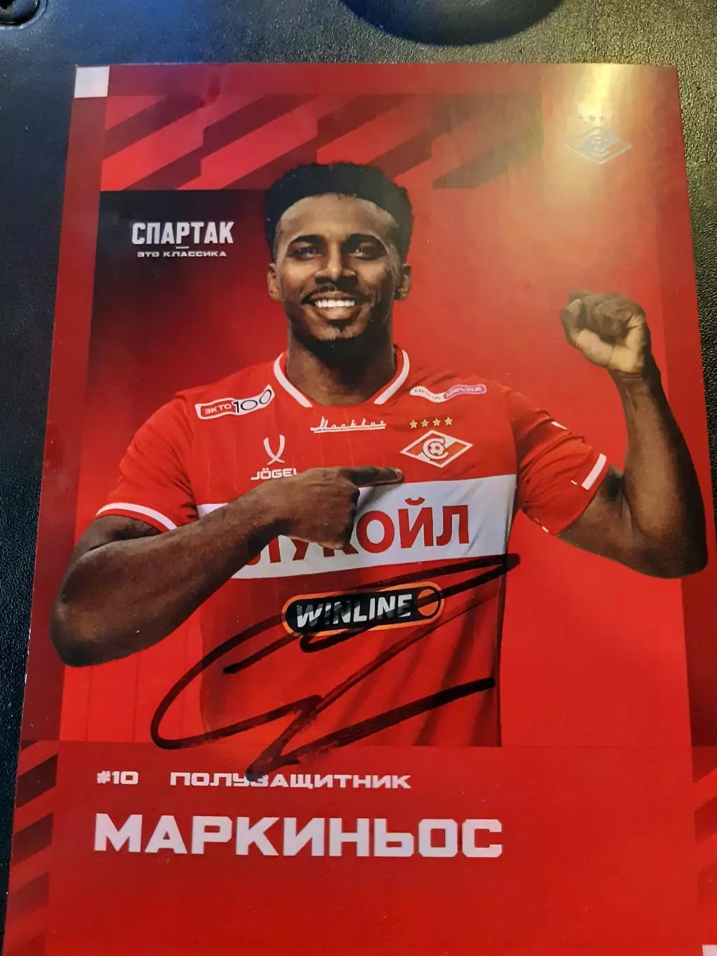 АвтографМаркиньоса - Спартак Москва