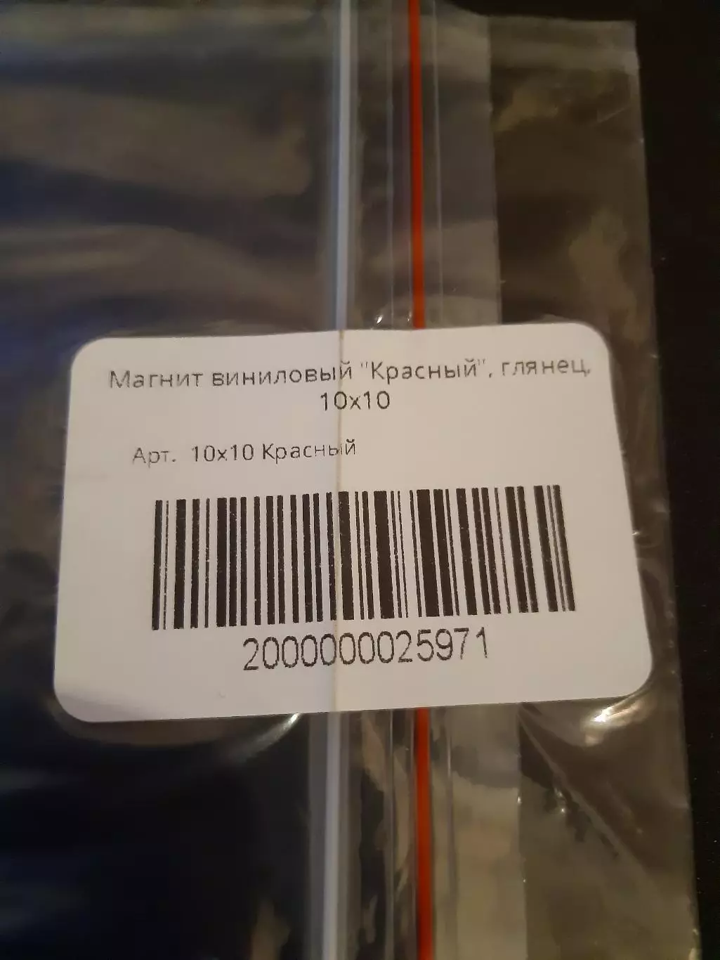 Официальный магнит виниловый ФК Спартак Москва 1