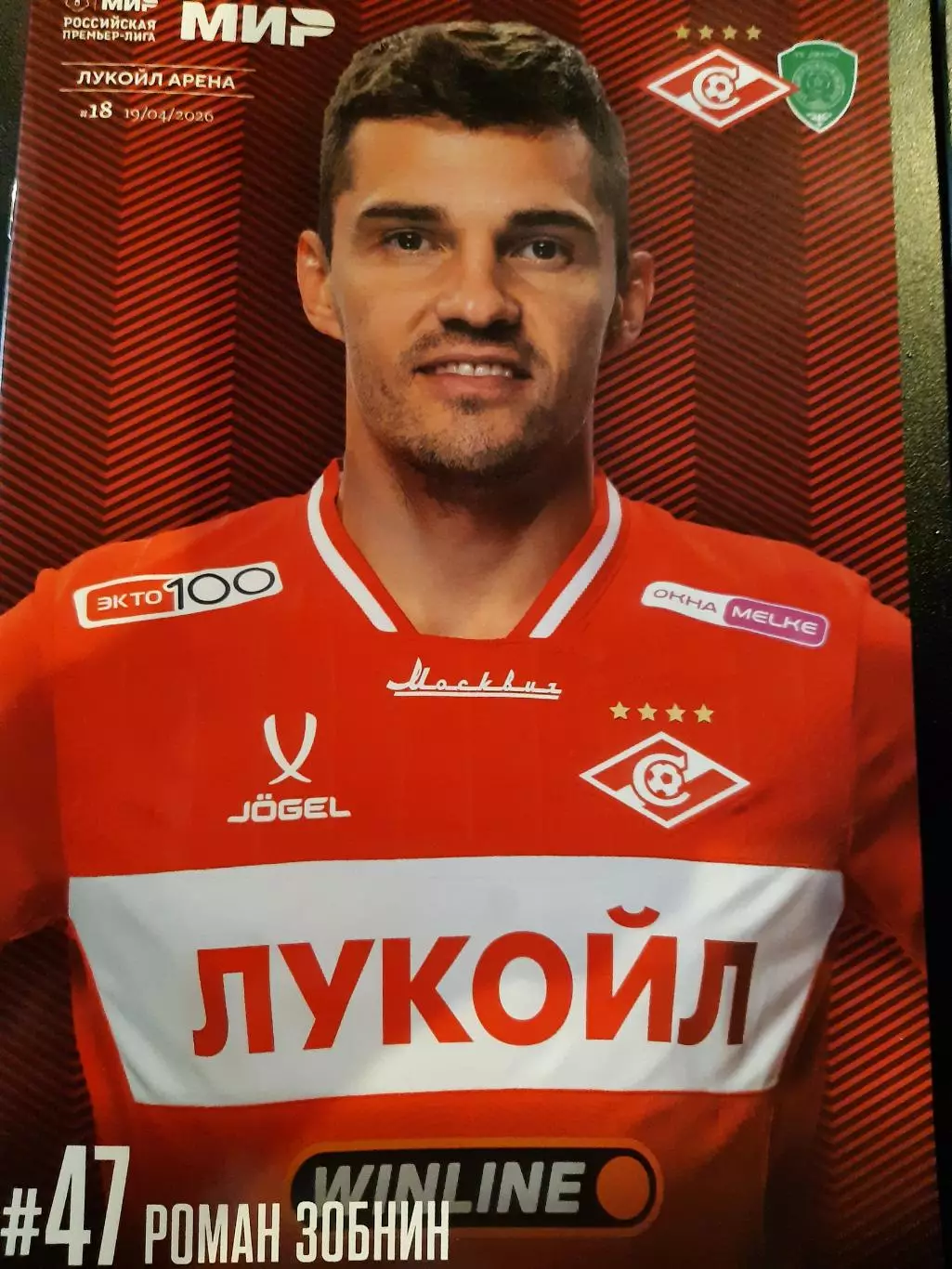 СПАРТАК -Ахмат 19.04.2026