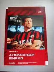 Автограф Александра Ширко - Спартак Москва