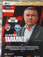 Химки - Черноморец Новороссийск программка с постером