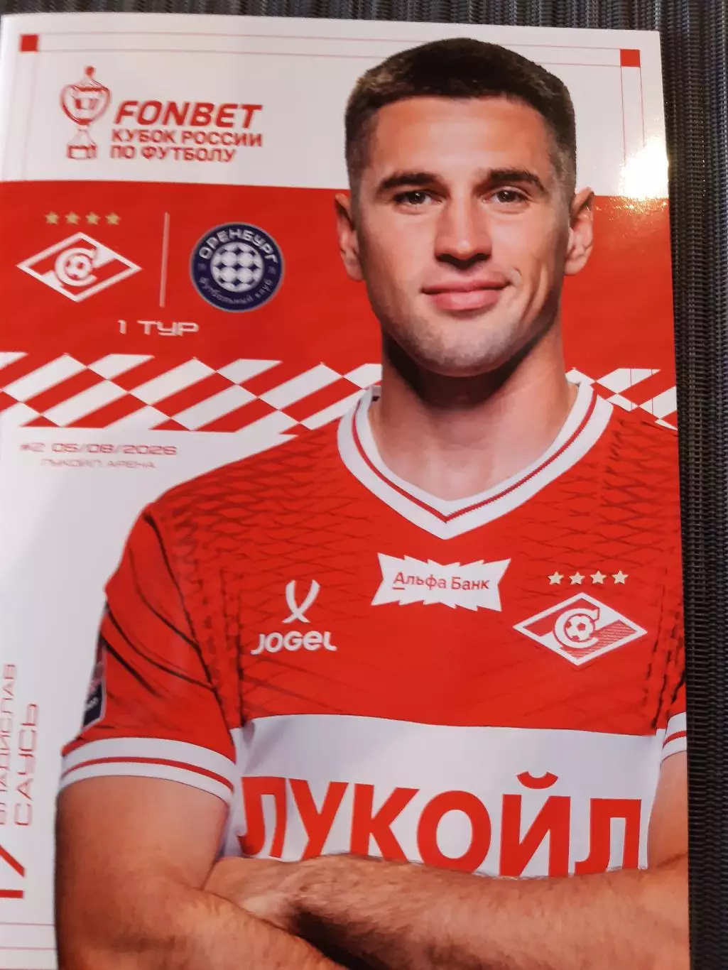 Спартак - Оренбург.5.8.26