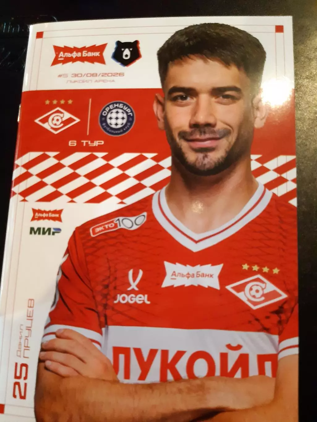 СПАРТАК - Оренбург 30.08.26