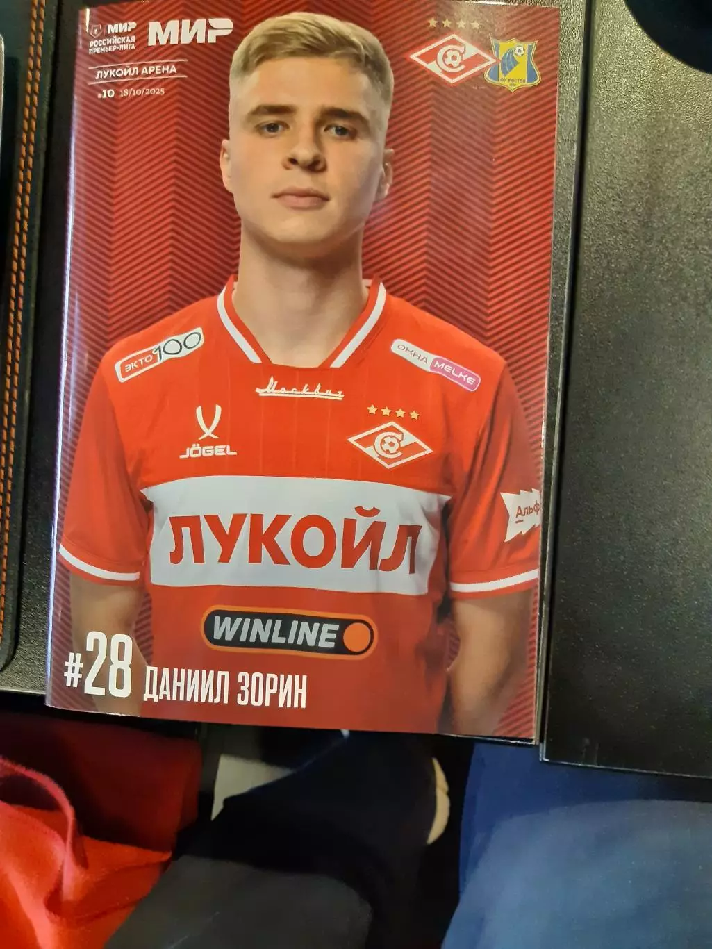СПАРТАК -Ростов18.10.2025