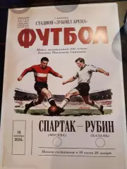 СПАРТАК - Рубин 18.10.26