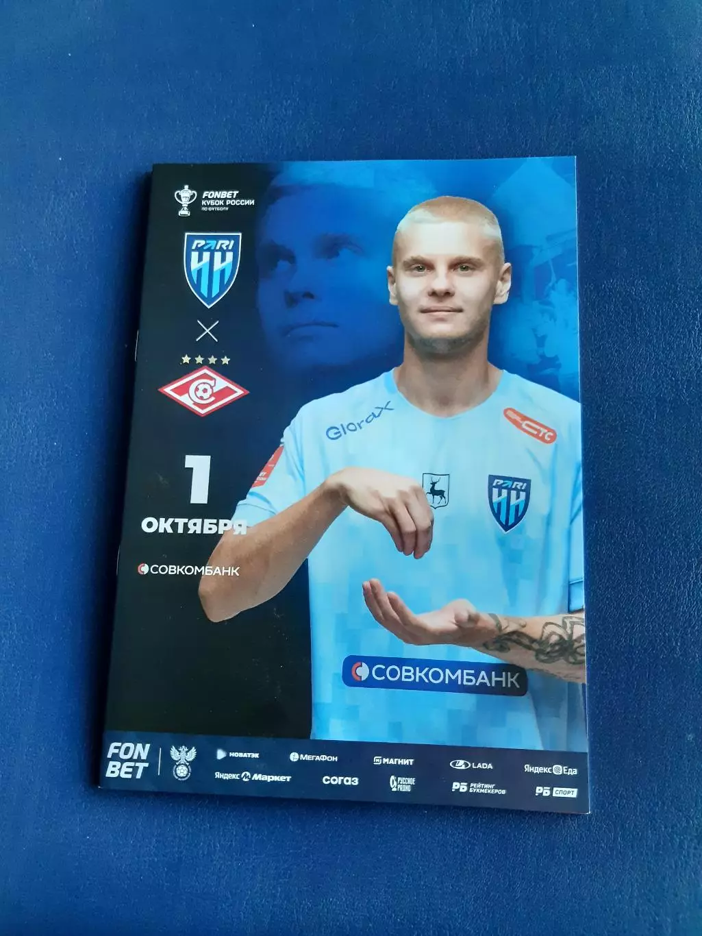 Пари-НН - СПАРТАК 01.10.25
