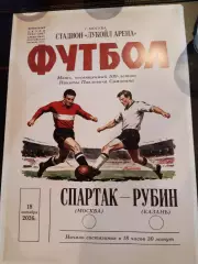 СПАРТАК - Рубин 18.10.26
