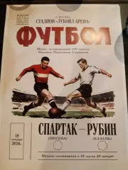 СПАРТАК - Рубин 18.10.26