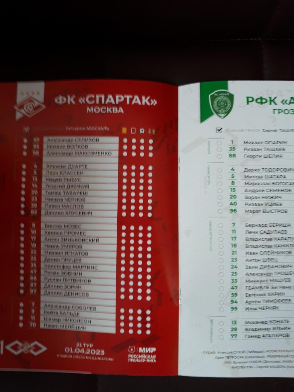 Чемпионат России 2022-2023г.г. Спартак - Ахмат 01.04.2023 1