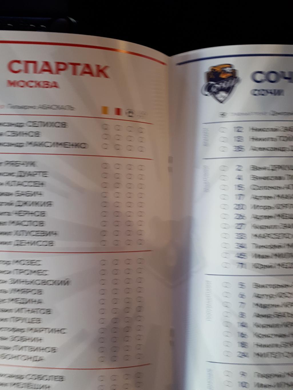 Чемпионат России 2023-2024 Спартак-Сочи 16.09.23 1