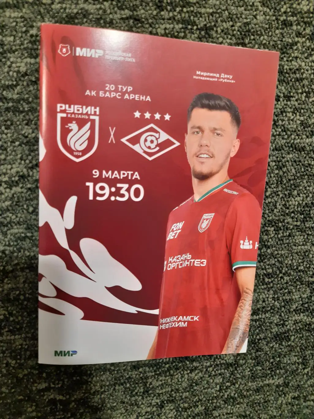 Рубин - Спартак 09.03.25