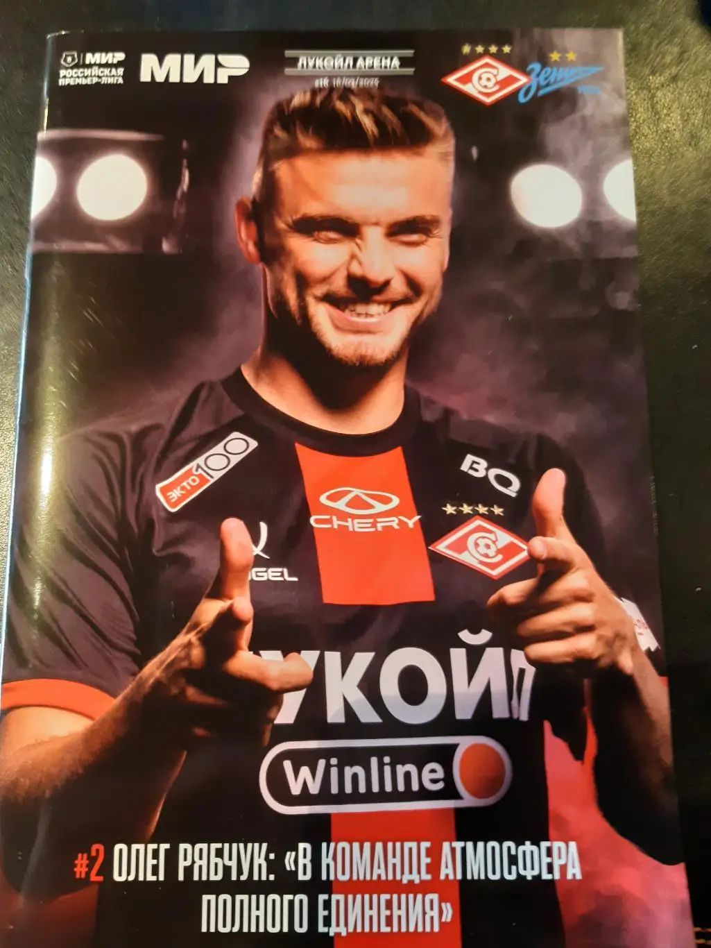 Спартак- Зенит 16.03.25