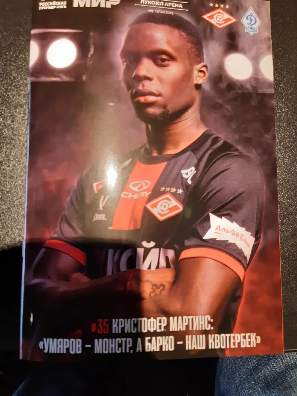 Спартак-- Динамо Махачкала 11.04.25