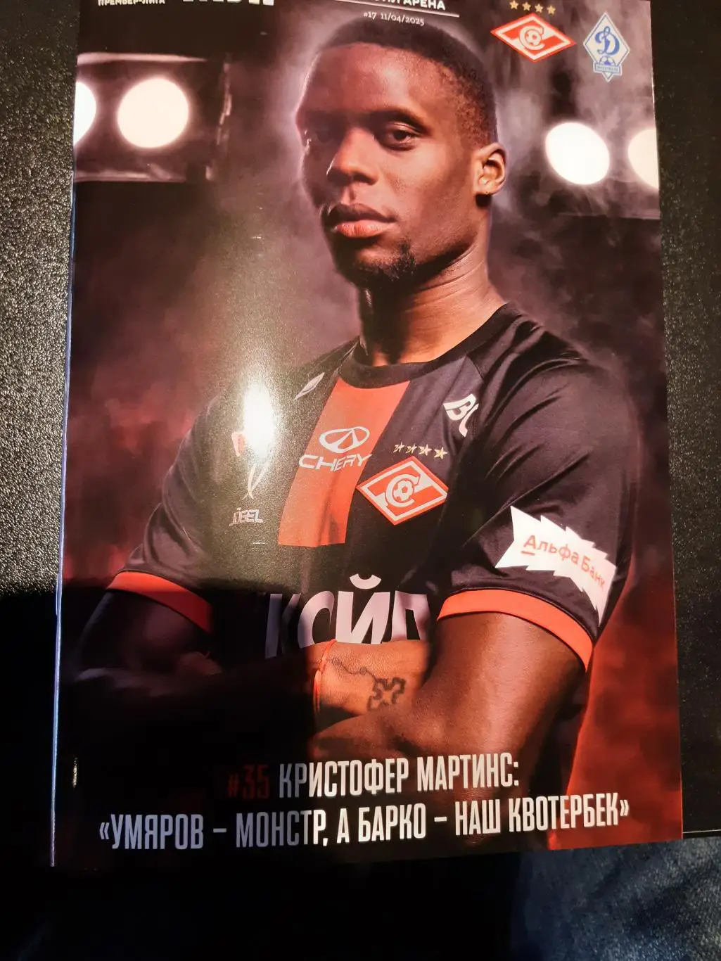 Спартак-- Динамо Махачкала 11.04.25