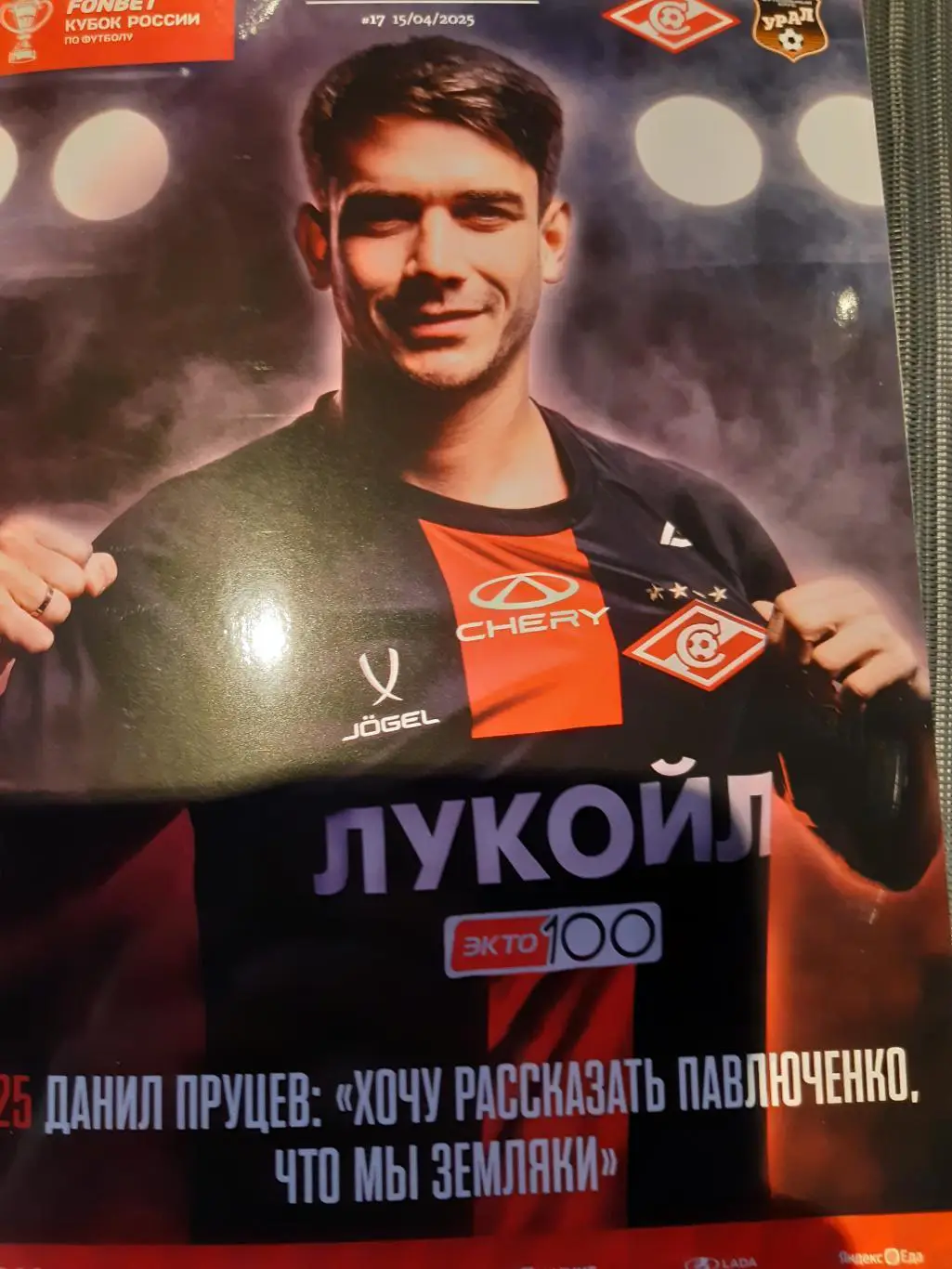 Спартак - Урал 15.04.25