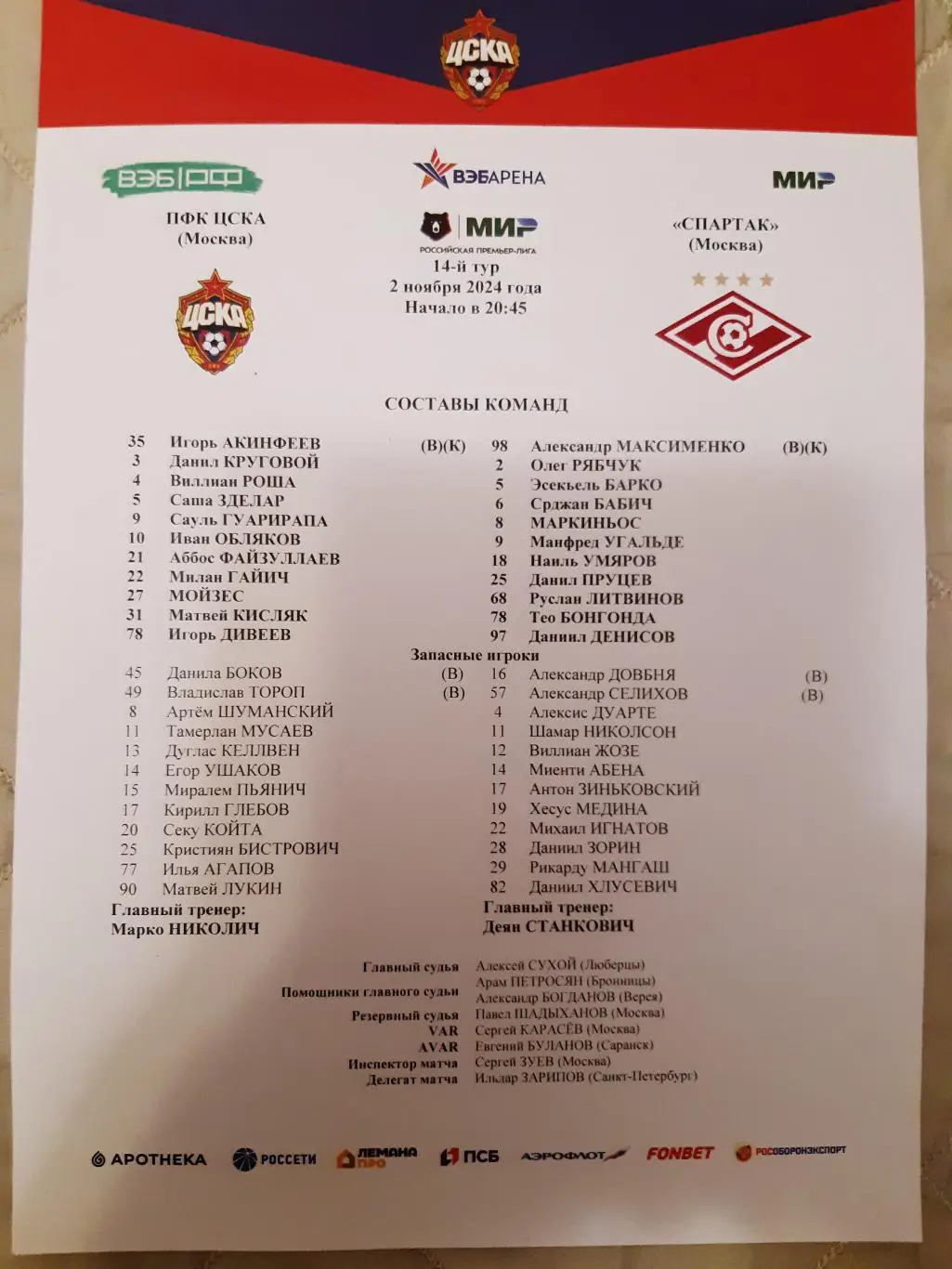 ЦСКА - Спартак 02.11.24 1
