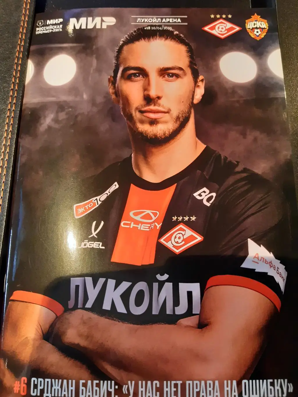 Спартак-- Динамо ЦСКА 26.04.25