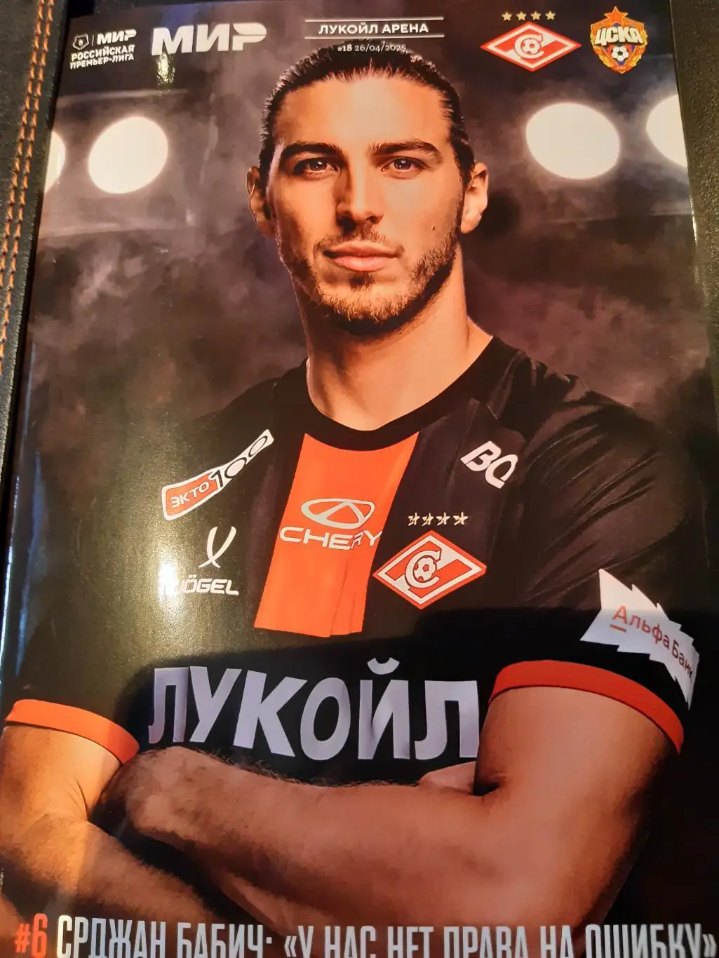 Спартак-- ЦСКА 26.04.25